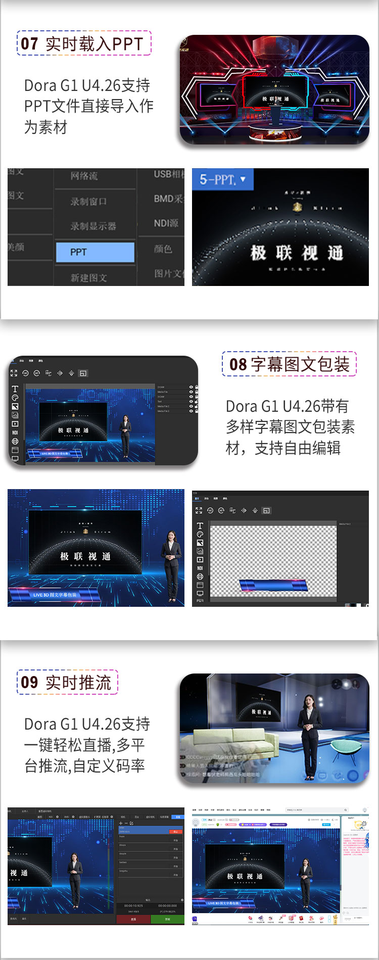 专业演播室系统Dora G1 U4.26