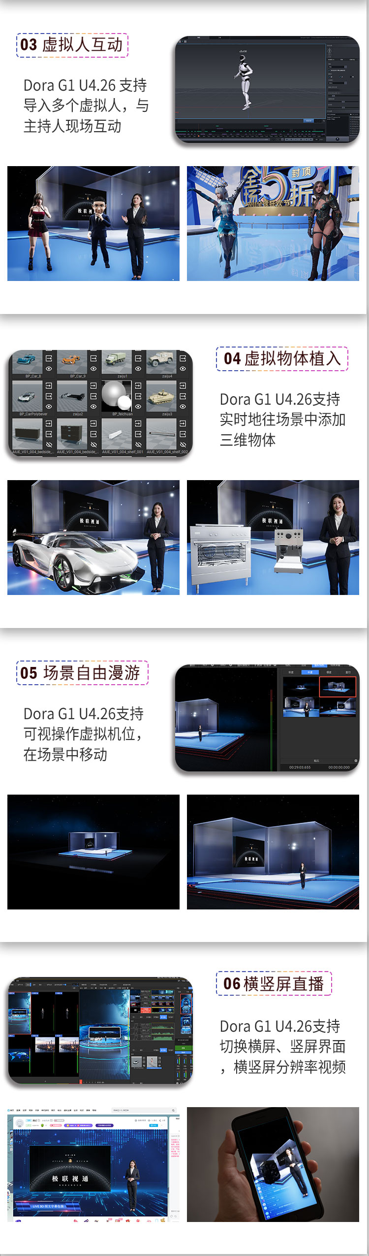 专业演播室系统Dora G1 U4.26