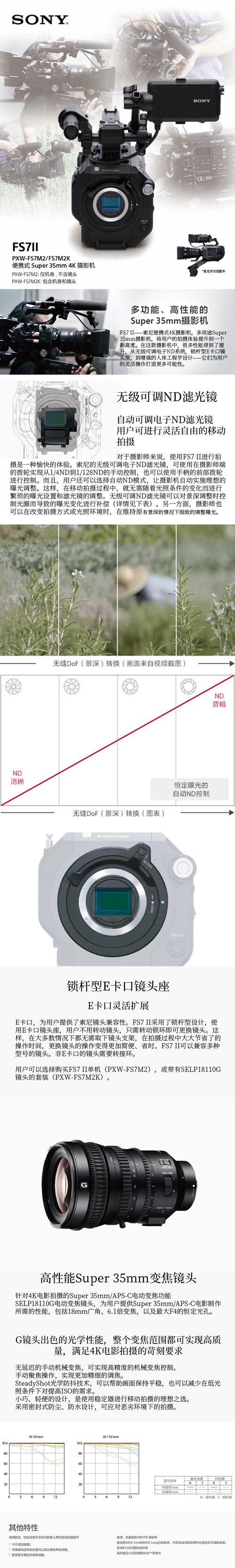 演播室摄像机FS7