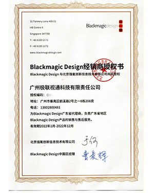 Blackmagic Design经销商授权书