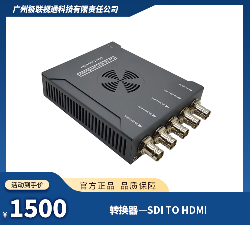 转换器-SDI TO HDMI